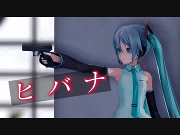 【MMD】 ヒバナ 【REM式初音ミク】
