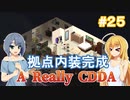【Project Zomboid CDDA】狂気の世界に生きるパワー系少女 / 第２５話【ゆっくり実況プレイ】