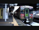 【乗車記録】 はまゆり54号 急行型気動車キハ110系