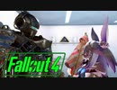【VOICEROID実況】FALLOUT4やるよ 28【VOICEVOX実況】