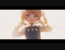 【高畑　遥】　粛聖!! ロリ神レクイエム☆　【UTAUカバー】