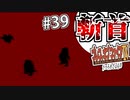 【初見実況】　名作RPG！ブレスオブファイア４のクリアを目指します！　Part39