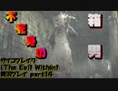 【生声実況】死なない箱男とトラップ地獄【サイコブレイク(The evil within) 実況プレイ part14】