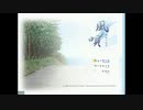 [DC]風ノ唄 FULL SOUND TRACK
