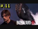 【BIOHAZARD_RE:4】ヘタレが大統領の娘のパンツは見れないけど頑張る【完全初見】#.11
