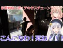 【The Texas Chain Saw Massacre】彩澄姉妹と逝くテキサスチェーンソーpar166彩澄りりせ＆しゅお実況）