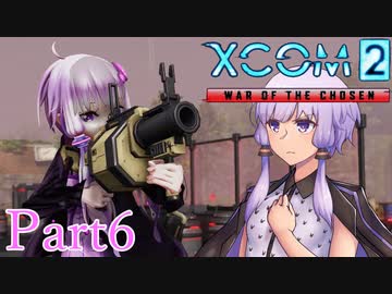 【XCOM2:WotC】選ばれしゆかり達の戦いpart6【結月ゆかり実況プレイ】