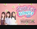 【会員限定版】「ごきげんよう！百合咲リヲです。」第２１回