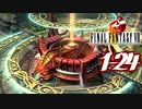 【初見コンプ】FF8で俺が楽しい【FF8 1-24】