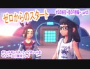 ポケットモンスター　バイオレットをマイペースに実況プレイ　ゼロの秘宝~藍の円盤編~　part20