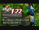 【初見コンプ】FF8で俺が楽しい【FF8 1-22】