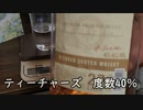 焼酎のウイスキー割りを飲んでみた