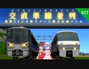 【A列車で行こう9】僕鉄VSニコ鉄リゾート都市計画バトル 第27話 謎浪漫？僕鉄リゾート進出！【ゆっくり実況】