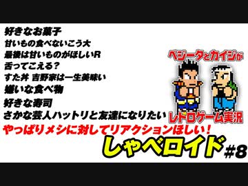 やっぱりメシに対してリアクションがほしい！ しゃべロイド#8
