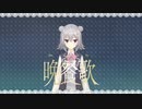 【小春六花 cover】晩餐歌【SynthesizerV】