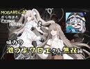 【実況】MOBA初心者から始めたエタリタ #11　味方の激つよクロエさん無双編【エターナルリターン】