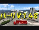 【Euro Truck Simulator 2】ペーパー歴10年が Ver.1.48.5 アプデ前にバーリを観光（#202）【実況プレイ】
