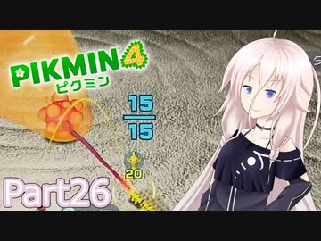 【ピクミン4】新人レスキュー隊員のIApart26【CeVIO AI実況】