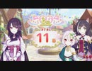 【プリンセスコネクト！Re:Dive】6th Anniversary カウントダウンログインボーナス 第5話