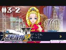 異議しかないねん。知らんけど。【逆転裁判2】初見プレイ#3その②（2023/03/09アーカイブ）