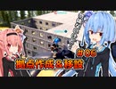【パルワールド/palworld】琴葉姉妹とパルワールド ＃6[ソフトウェアトーク実況]