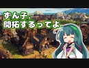 【Patron】ずん子、開拓するってよ＃１