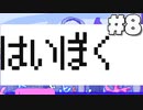 ここだけ全員イケボ。ただし、(8)【狂気より愛をこめて】