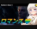 【バルダーズゲート3】運命の出会い♡ミンサラとのロマンスとドルイドの森の終焉 【紲星あかり実況_voiceroid実況 #3】