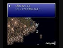 FF6　シャドウでシャドウを待つ