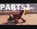 【のんびり実況】ピクミン４【PART52】