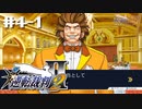 異議しかないやん。知らんけど。【逆転裁判2】初見プレイ#4その①（2023/03/10アーカイブ）