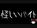 【ゆっくり怪談】一緒に怖い話をしませんか？？その677【洒落怖】