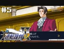 せやかて異議しかないやん。知らんけど。【逆転裁判2】初見プレイ#5（2023/03/13アーカイブ）