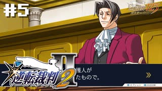 せやかて異議しかないやん。知らんけど。【逆転裁判2】初見プレイ#5（2023/03/13アーカイブ）