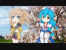 旅立ちの日に【雨晴はう】【春日部つむぎ】