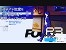 【P3R】ネタバレ注意な自由気ままに実況プレイPart12