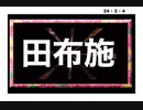 24・2・4　何でこんな日本になったのか？