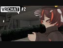 【VRchat】女の子になってみた#2