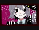 【ニコカラ】 情操メタノイア 【onvocal】