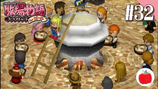【実況】牧場物語ハーベストムーンforガールを遊ぶいも【#32】