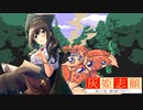灰姫志願　第十三話