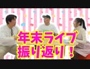 【大川ID】ご来場御礼！「大川興業のインデペンデンス・デイ　ライブ」を振り返り！