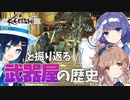 【Kenshi】湊音ちゃんと振り返る武器屋つづみ繁盛記ダイジェスト