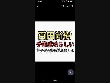 百田尚樹が癌手術成功したみたい。餃子の王将は控えましょう。食べるべきは、ナマコ、びわの種、ゴーヤ粉末、ヨモギ、長芋。
