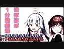 【ソフトウェアトーク劇場】ほぼほぼ１分間劇場【COEIROINK劇場】