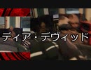 【心霊】ディア・デヴィッド を紹介【都市伝説】【UMA】