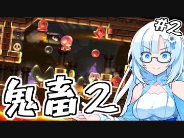 4年前に作った鬼畜コースに挑む！part2【マリオメーカー2】【WhiteCUL実況】