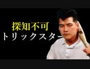 【dbd】キラー日記/探知不可トリックスター【ゆっくり音声】#18