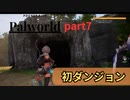 【Palworld/パルワールド】パル達が奏でる協奏曲　part7