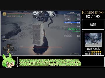 エルデンリング 全ボス(165体) バグなし Speedrun IGT 5:37:08 Part7/11